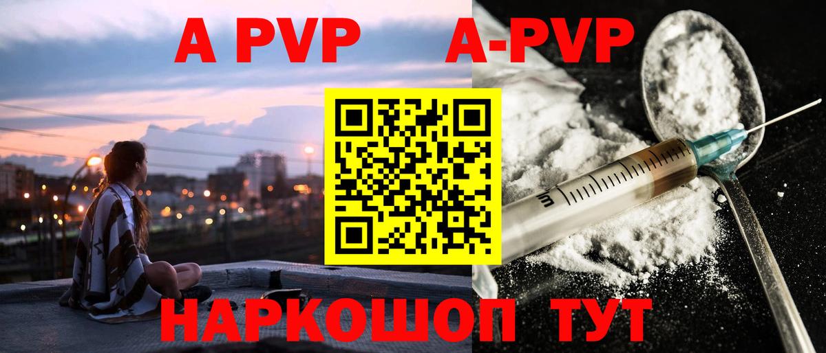 A-PVP мука  A PVP мука  Альфа ПВП  Вход с VPN  Alpha-PVP VHQ  Анапа 