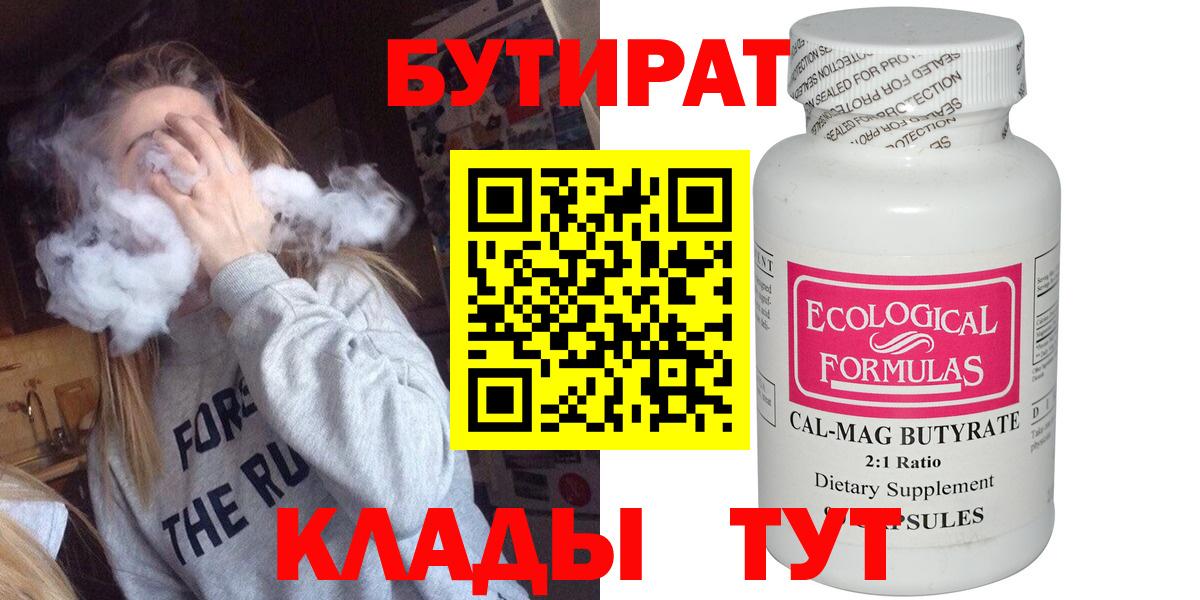 Анапа  Бутират оксибутират  Вход с VPN 