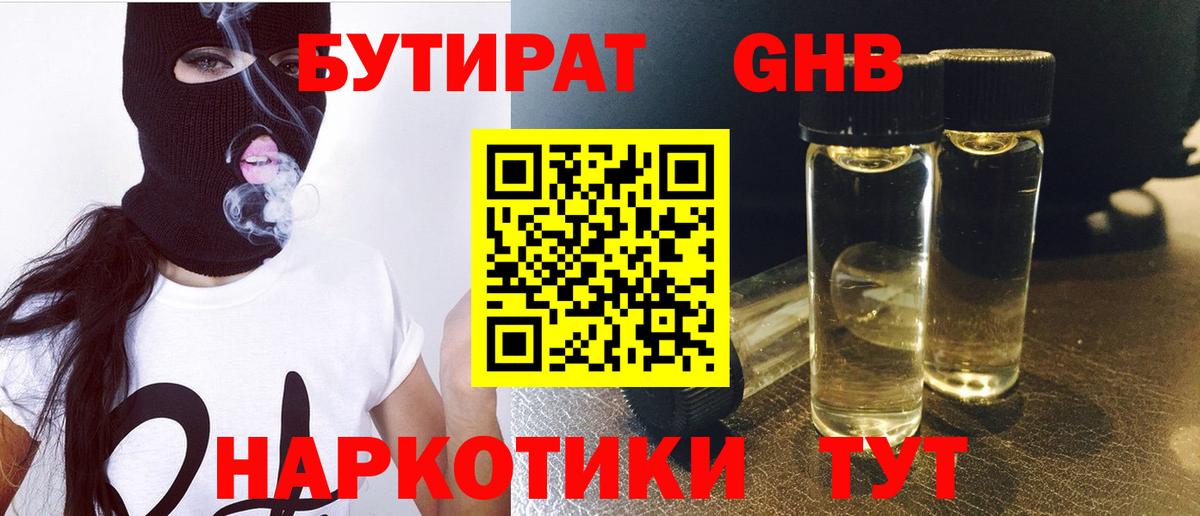 Бутират  Анапа  Бутират оксибутират 