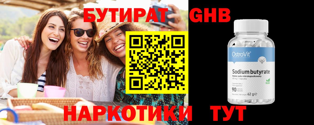 БУТИРАТ бутандиол Анапа
