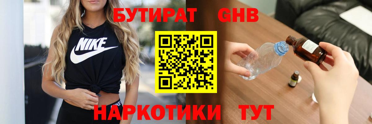 Анапа  БУТИРАТ 99%  БУТИРАТ  Вход с VPN 