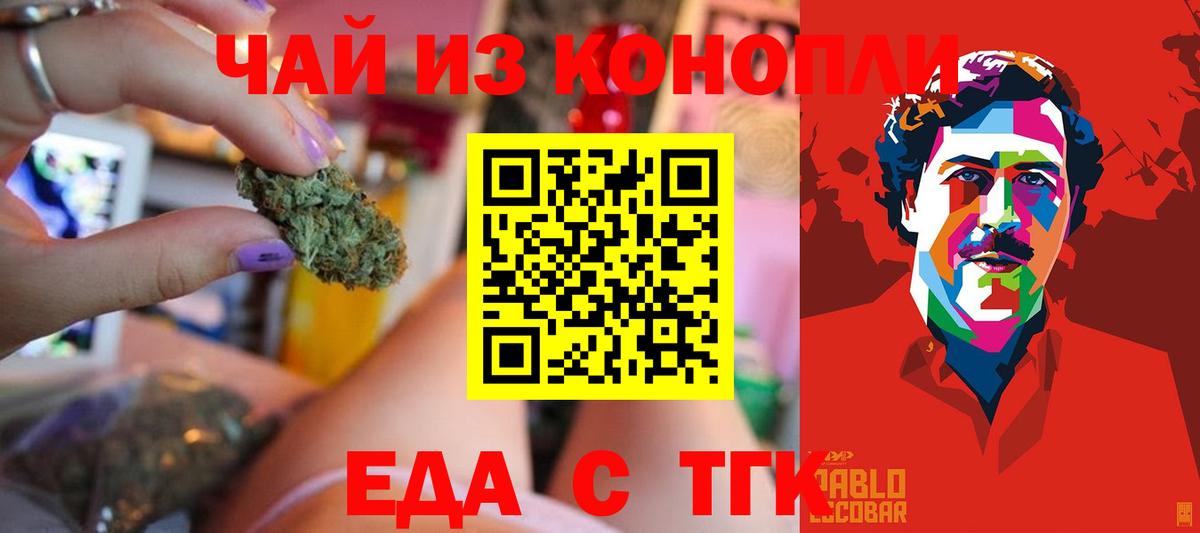 Еда ТГК конопля  Вход с VPN  Анапа 