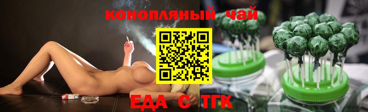 Cannafood конопля Анапа