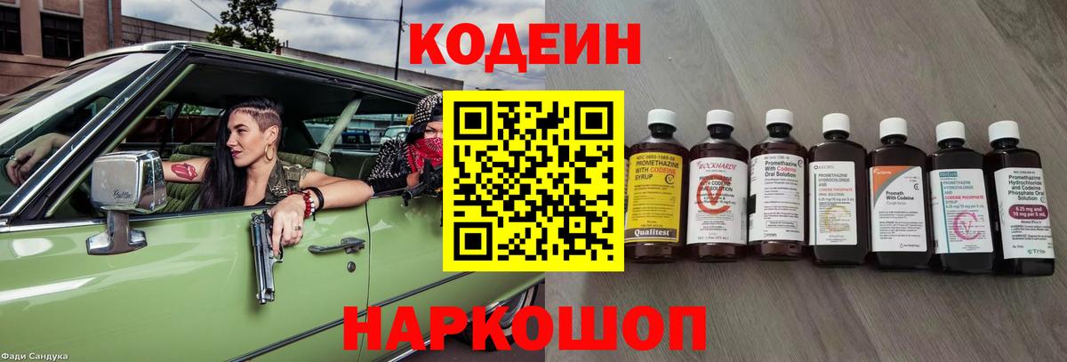 Кодеиновый сироп Lean напиток Lean (лин) Анапа