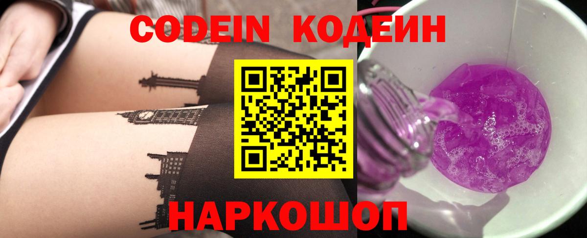 Анапа  Кодеиновый сироп Lean напиток Lean (лин)  Вход с VPN 