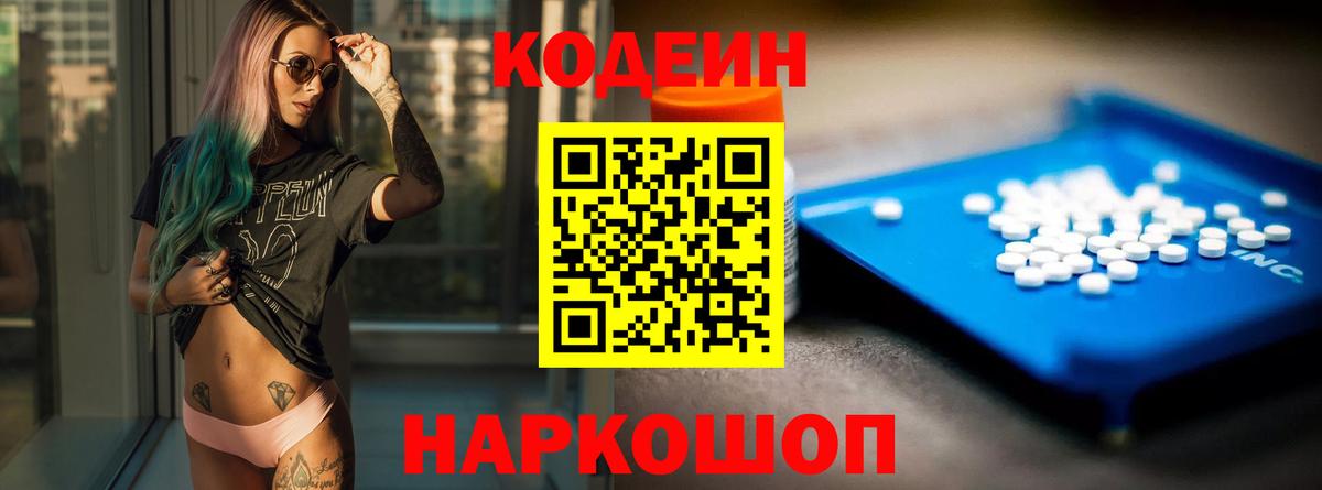 Кодеиновый сироп Lean напиток Lean (лин) Анапа