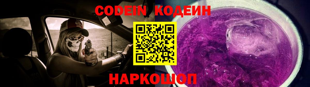 Кодеин напиток Lean (лин)  Анапа  Кодеин напиток Lean (лин) 