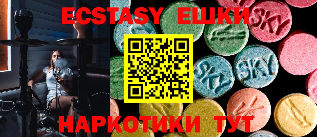 ЭКСТАЗИ  Анапа  ЭКСТАЗИ Cube  Ecstasy 300 mg 