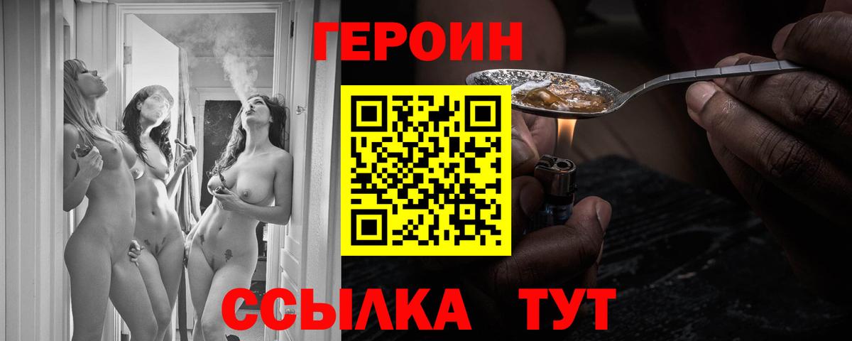 ГЕРОИН белый Анапа