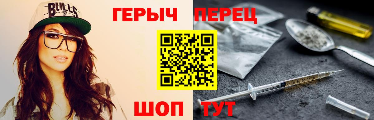 Героин Heroin  Вход с VPN  Перец  Анапа 