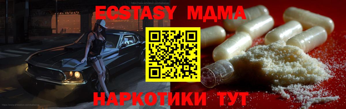 MDMA кристаллы Анапа