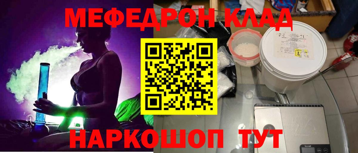 Мефедрон Анапа