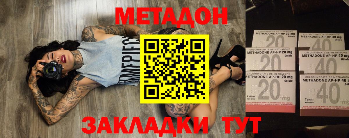 МЕТАДОН кристалл Анапа