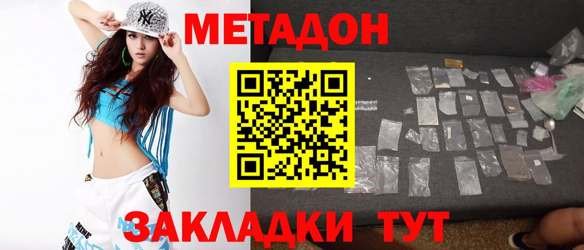 МЕТАДОН мёд  Метадон кристалл  Анапа  Вход с VPN 