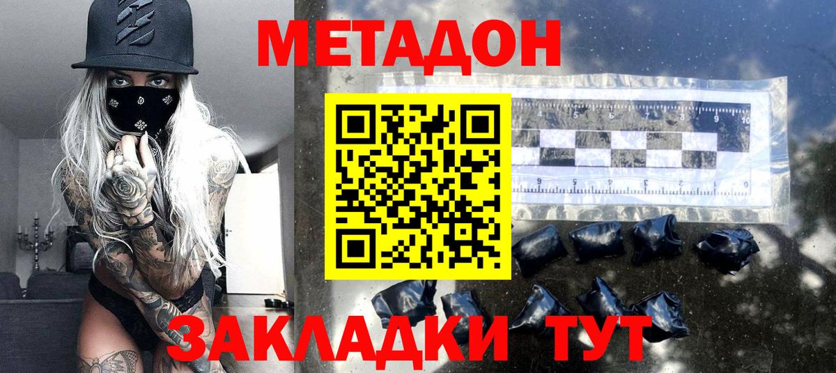 МЕТАДОН кристалл Анапа